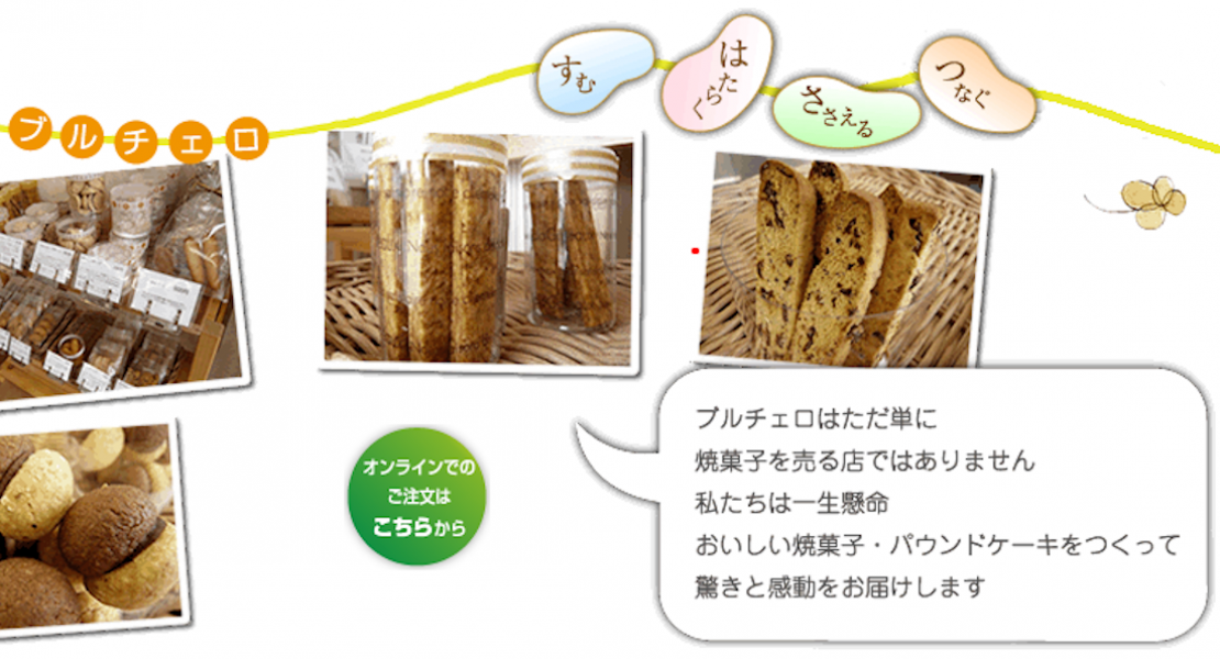 ブルチェロの焼き菓子