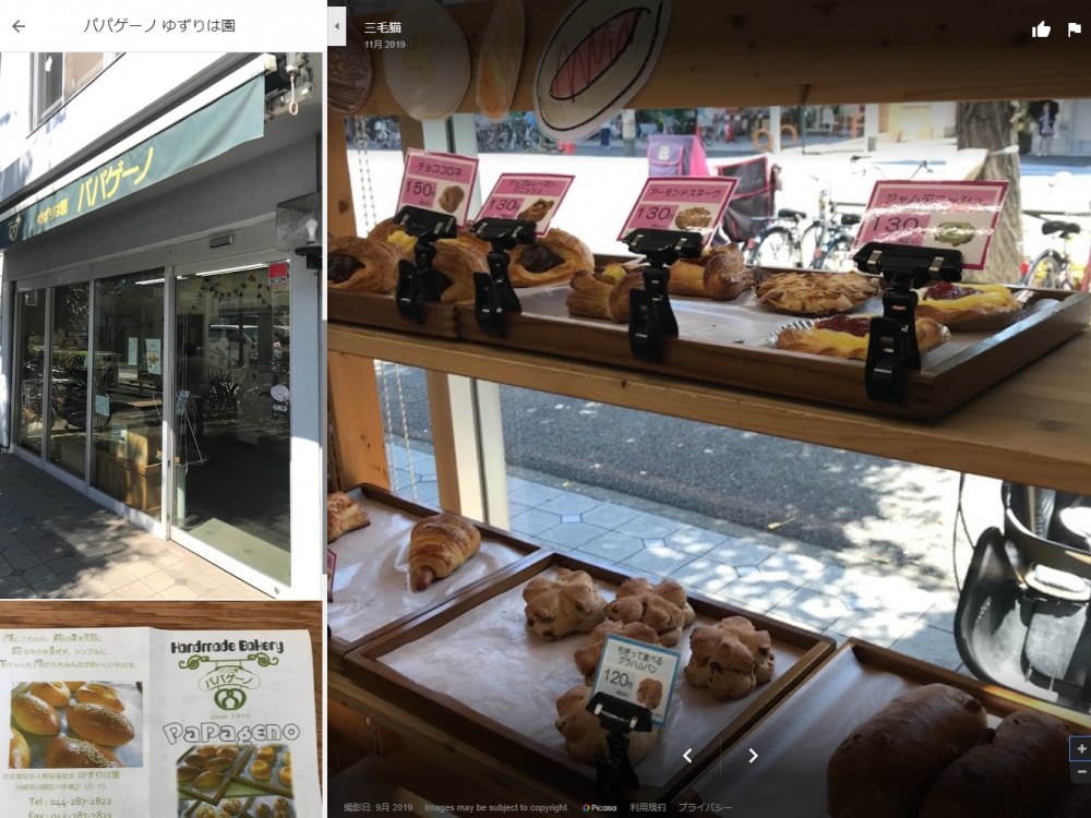 ゆずりは園　パパゲーノ 障害のある方と共にパン作りやお店