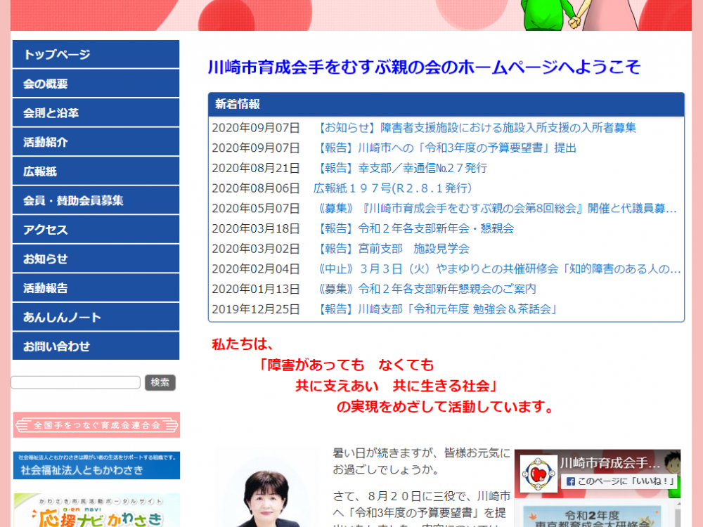 川崎市育成会手をむすぶ親の会