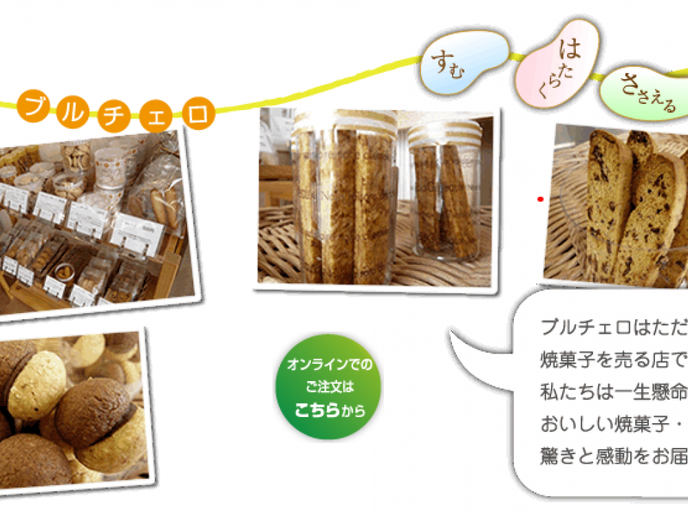 ブルチェロの焼き菓子