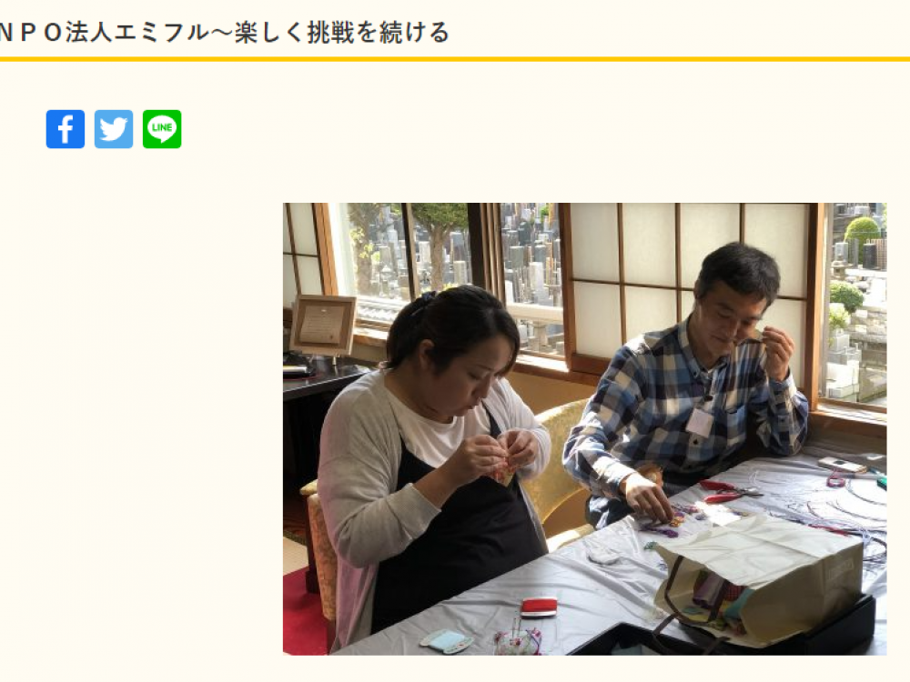 就労継続支援Ｂ型事業所「エミフル川崎」