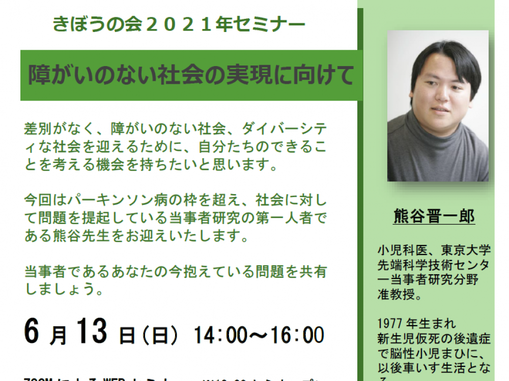若年性パーキンソン病患者向けセミナー